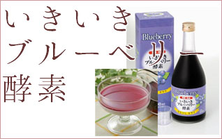 飲むブルーベリー