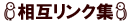 ���݃����N�W