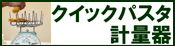 �N�C�b�N�p�X�^�v�ʊ�