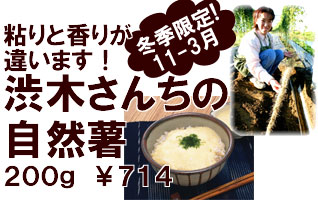 自然薯じねんじょ