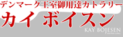 �J�C�{�C�X���J�g�����[